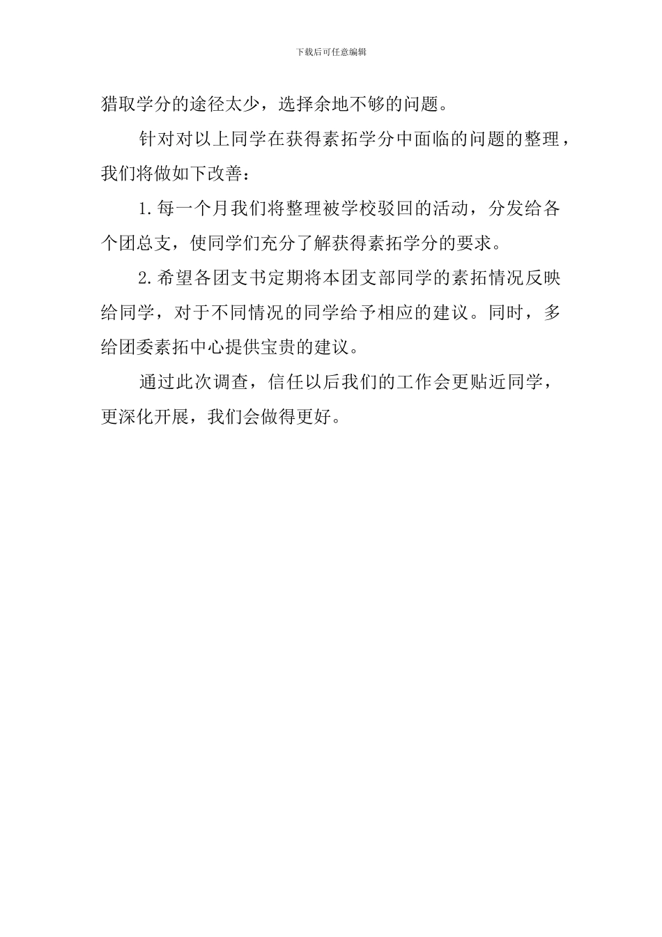 大三学生的社会实践调查报告范文_第3页