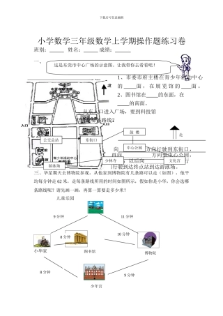 小学学三年级数学上学期操作题练习卷[人教版]