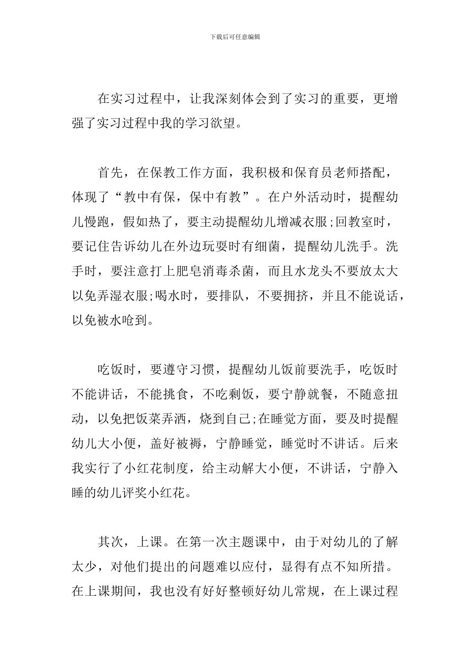 幼儿园实习实训报告_第2页