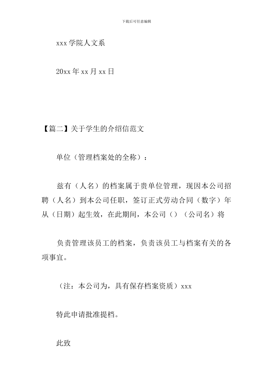 关于学生的介绍信范文七篇_第2页
