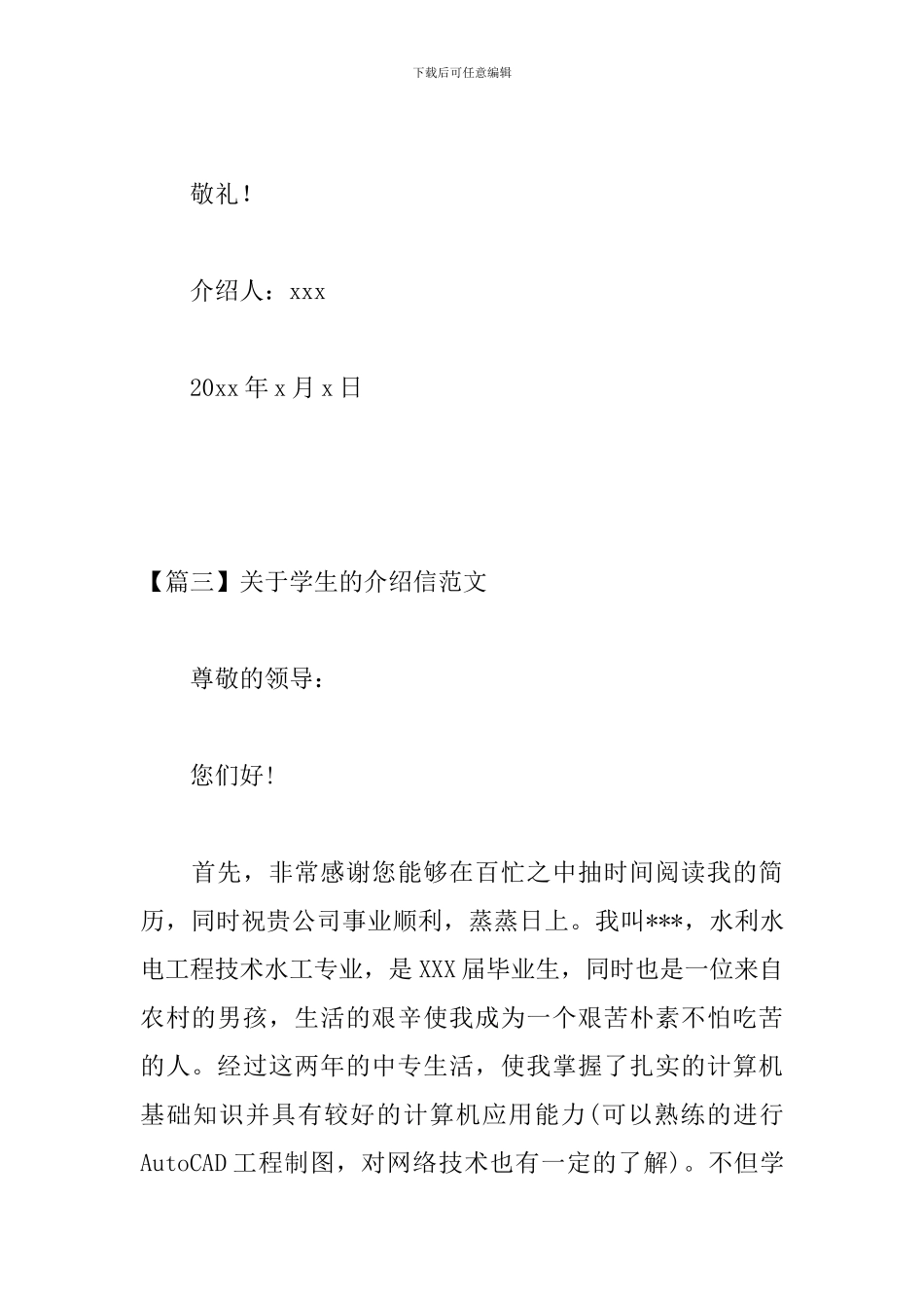 关于学生的介绍信范文七篇_第3页