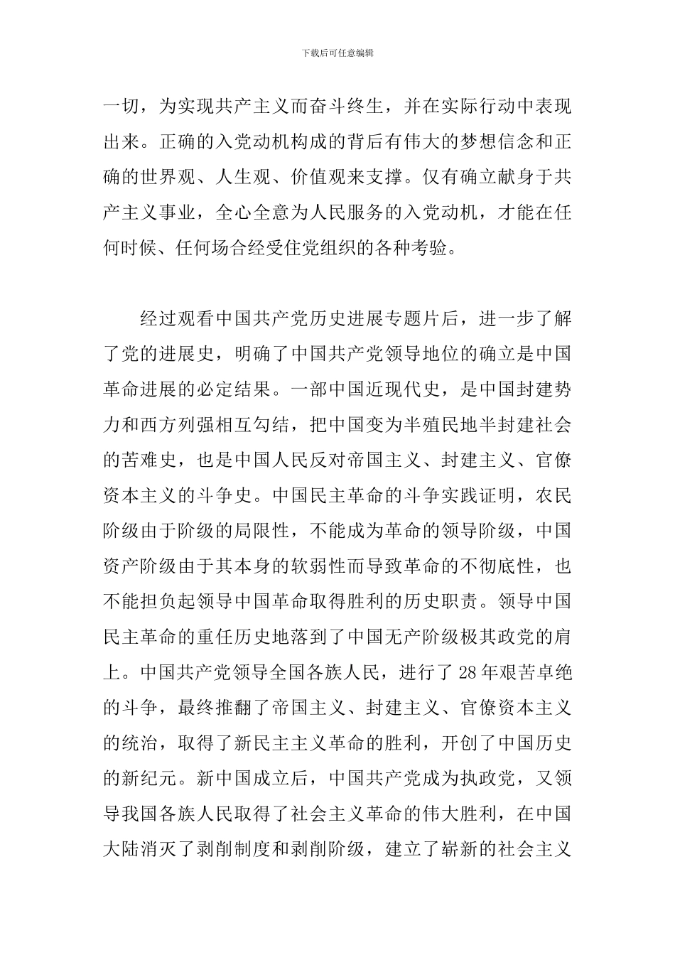 优选党校学习培训小结体会5篇_第2页