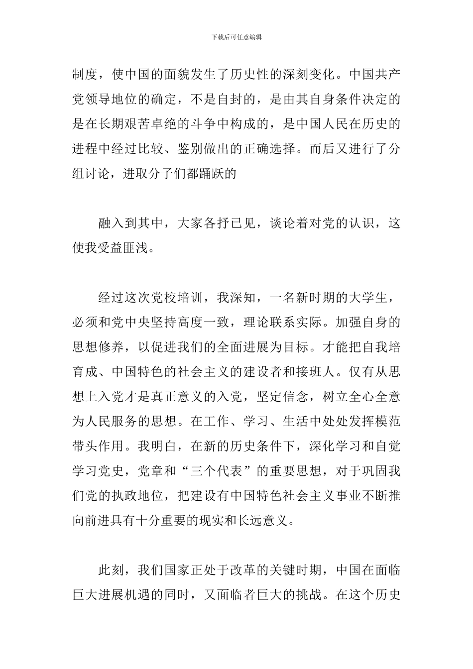 优选党校学习培训小结体会5篇_第3页