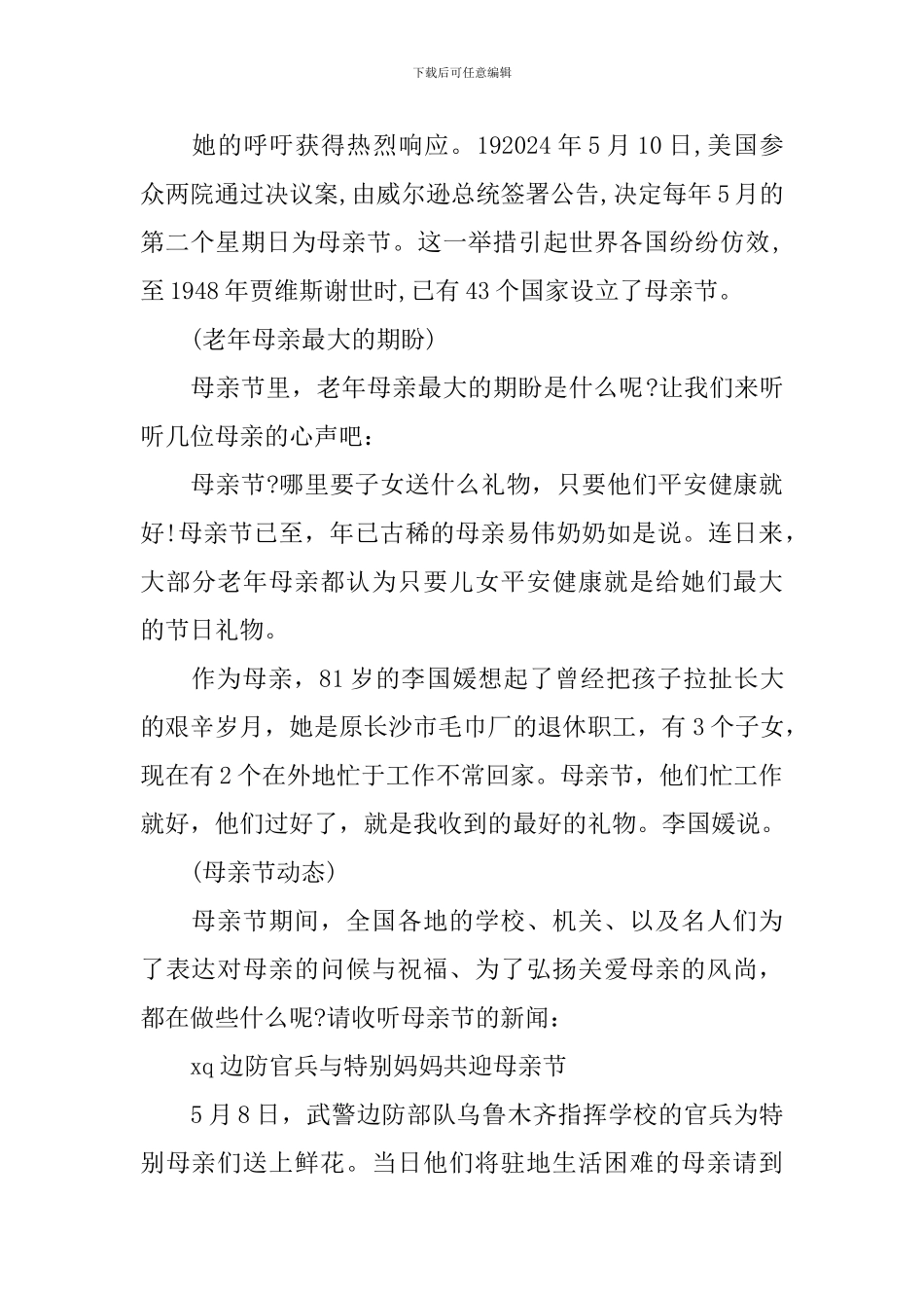 关于母亲节的广播稿_第2页