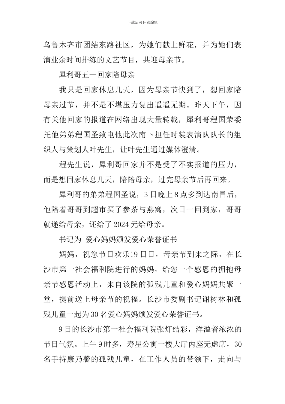 关于母亲节的广播稿_第3页