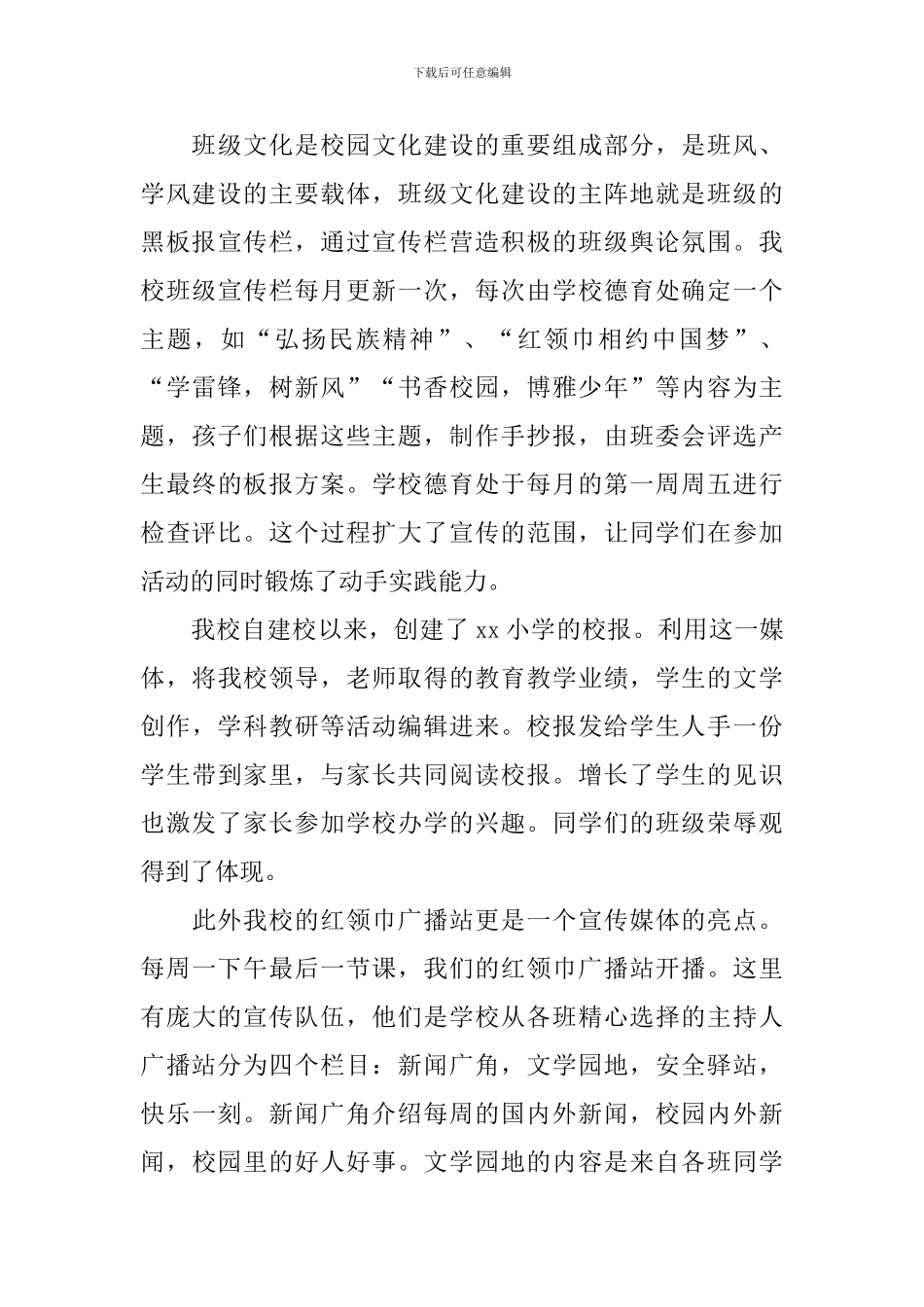 小学开展社会主义核心价值观教育活动总结_第3页