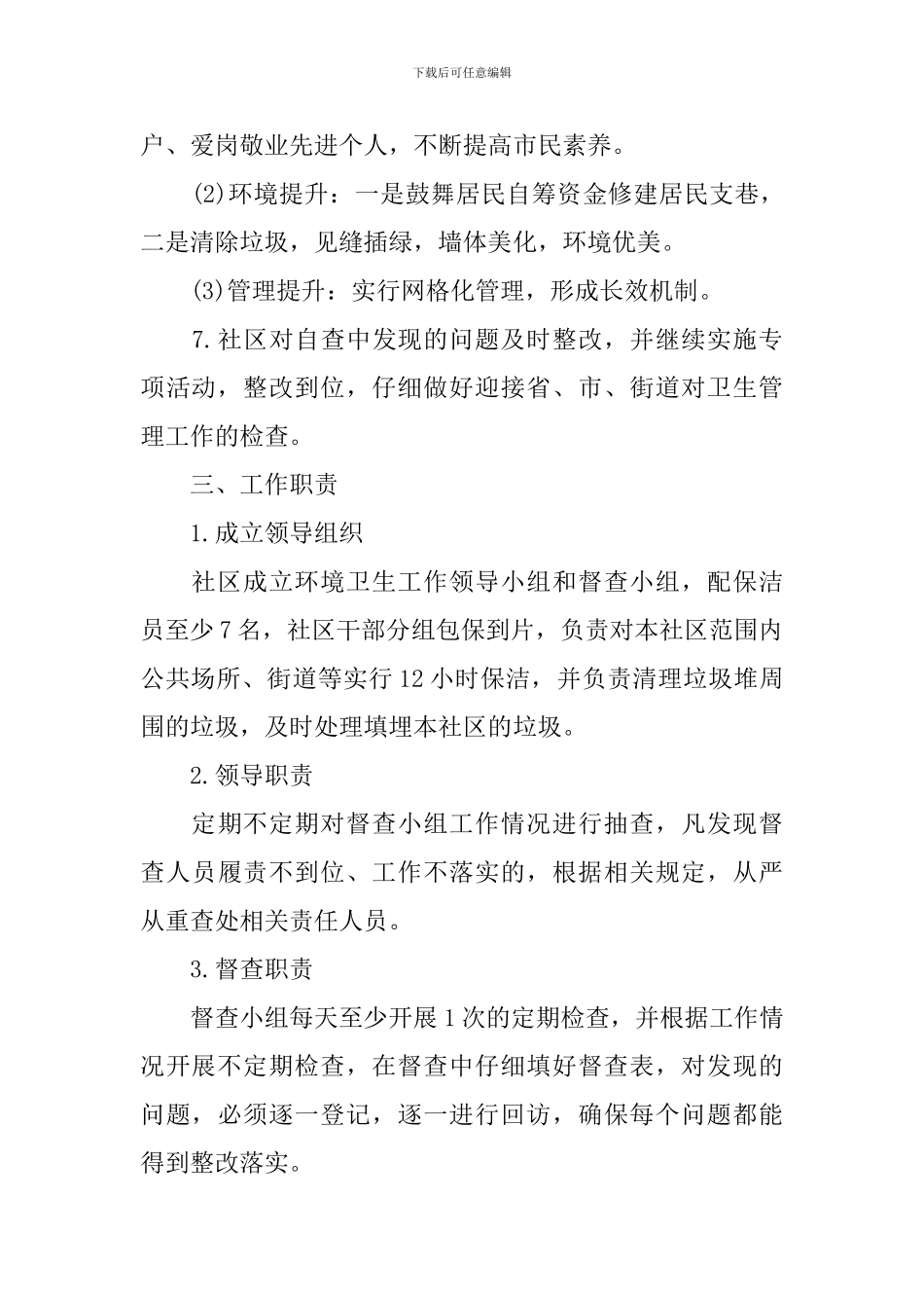 环境卫生管理实施方案_第3页