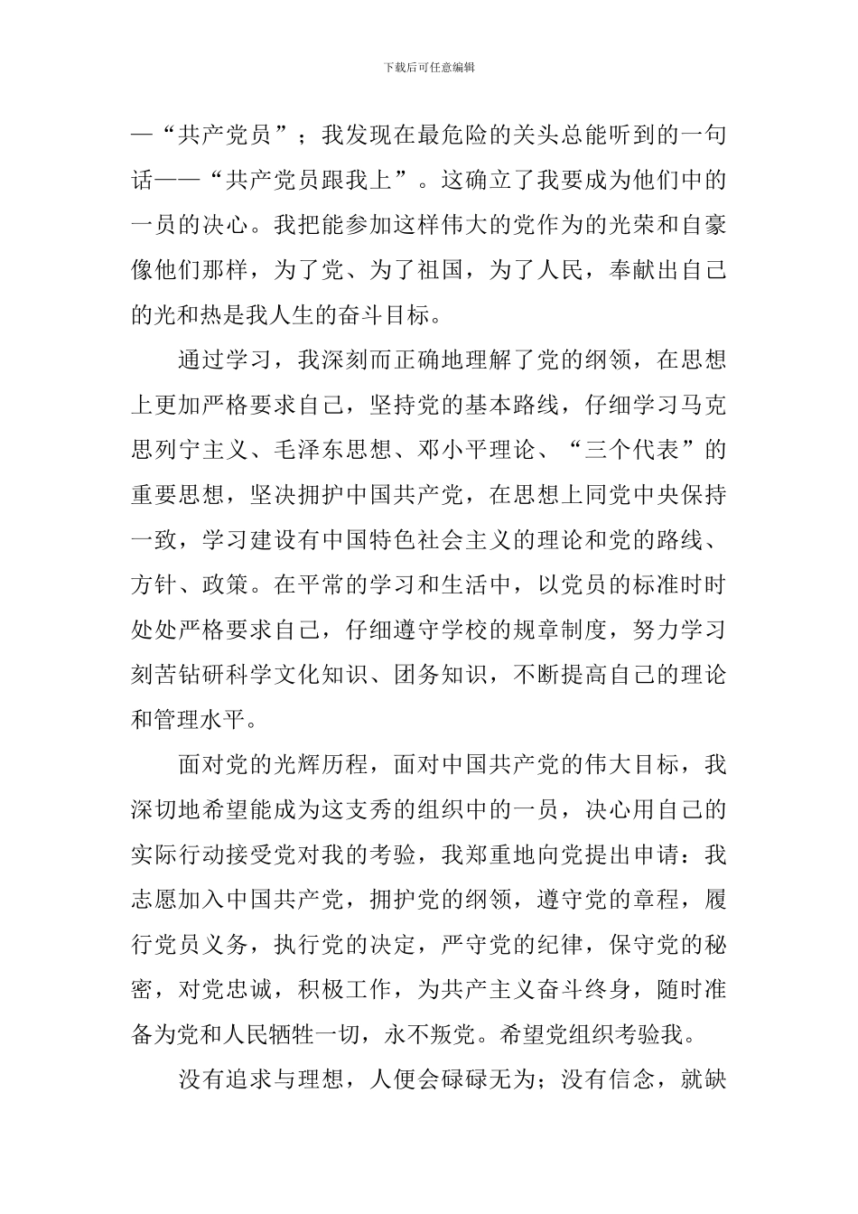 大一学生2024年入党申请书_第2页