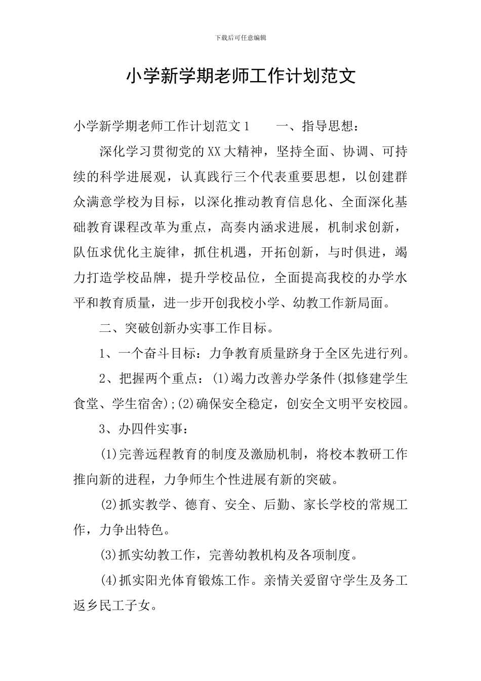 小学新学期老师工作计划范文_第1页