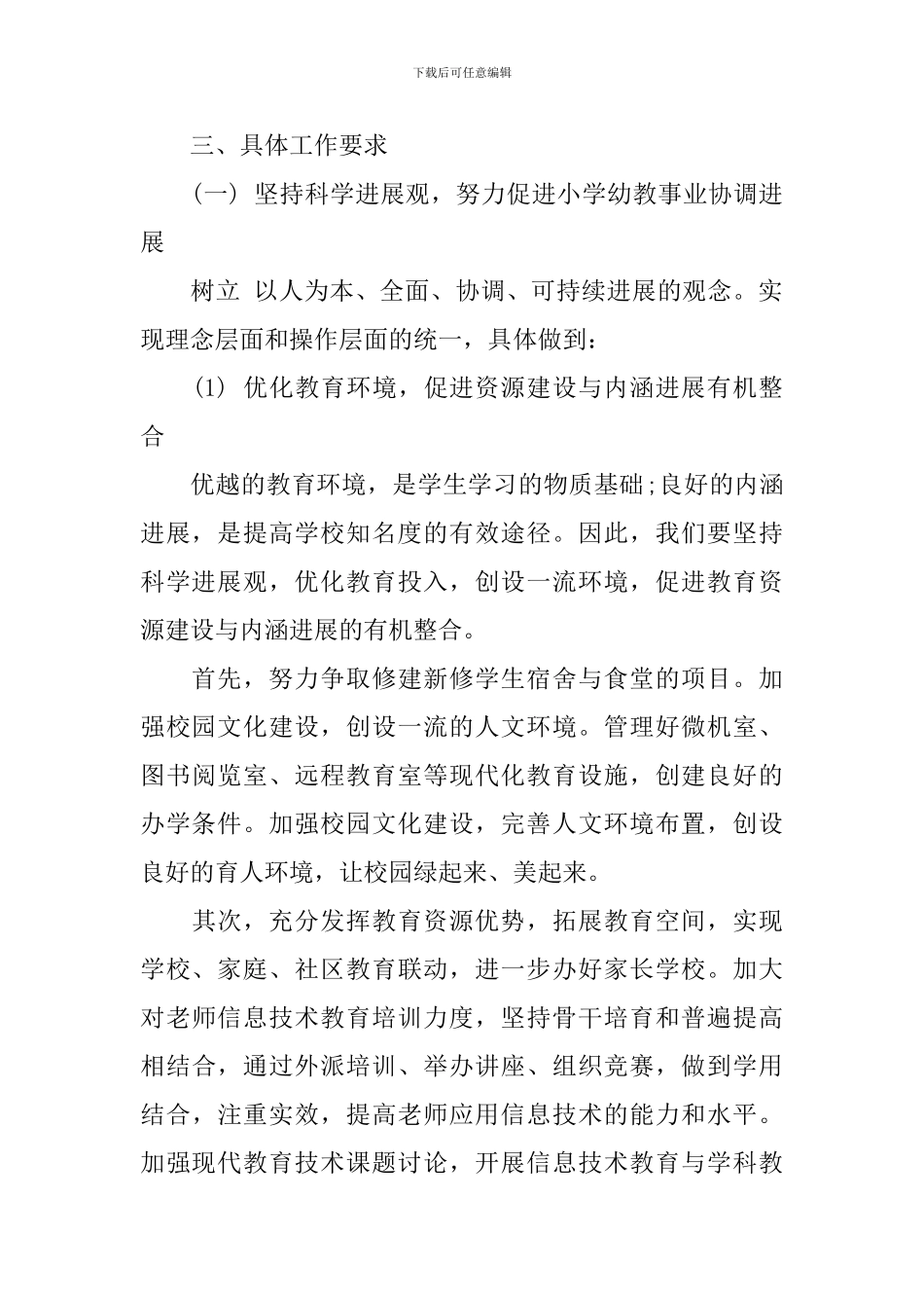 小学新学期老师工作计划范文_第2页