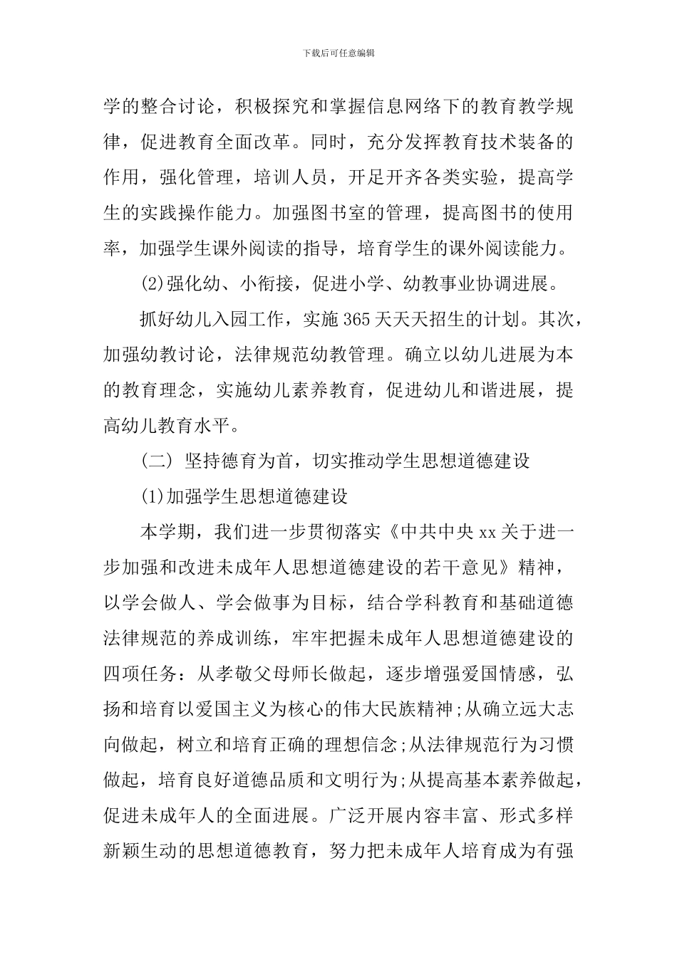 小学新学期老师工作计划范文_第3页