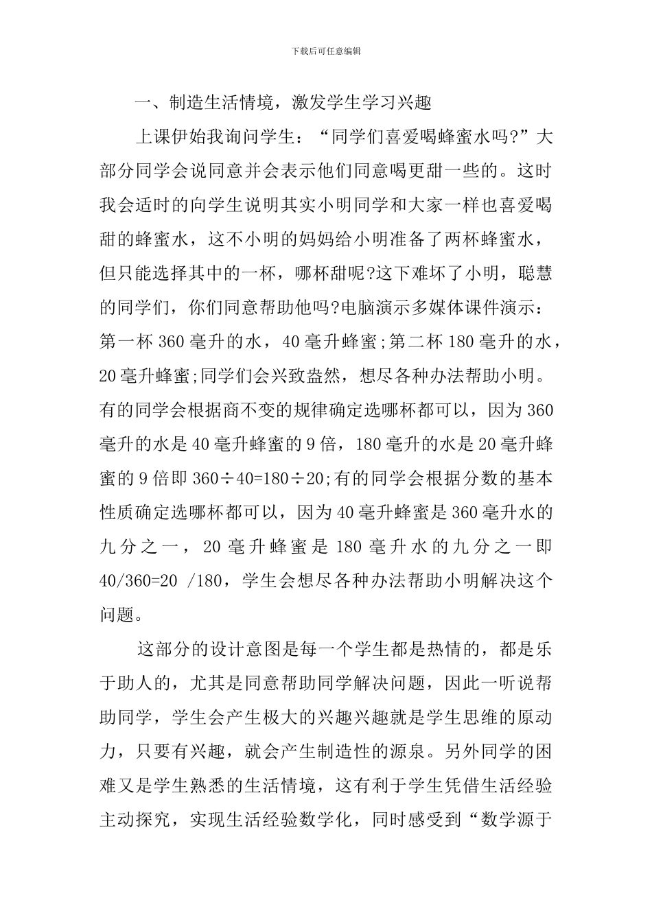 人教版小学五年级数学《比的基本性质》说课稿_第2页
