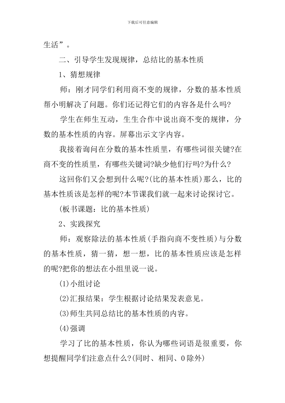 人教版小学五年级数学《比的基本性质》说课稿_第3页