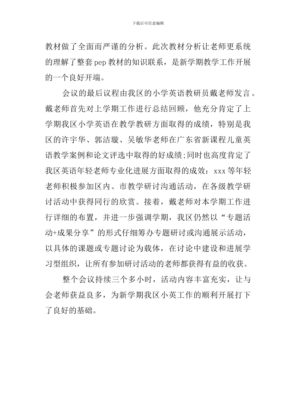 学院教学工作会议简报样本_第2页