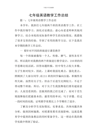 七年级英语教学工作总结