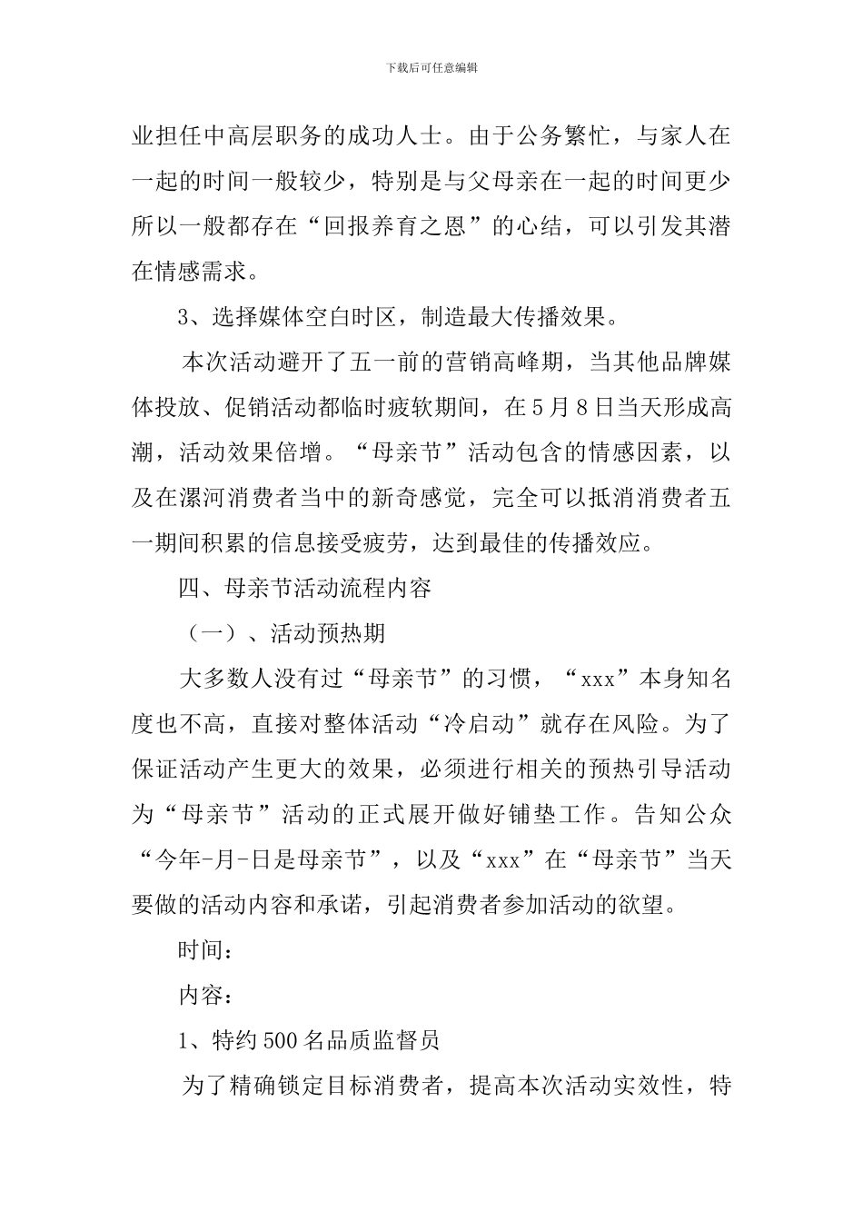 关于母亲节的活动策划书_第2页