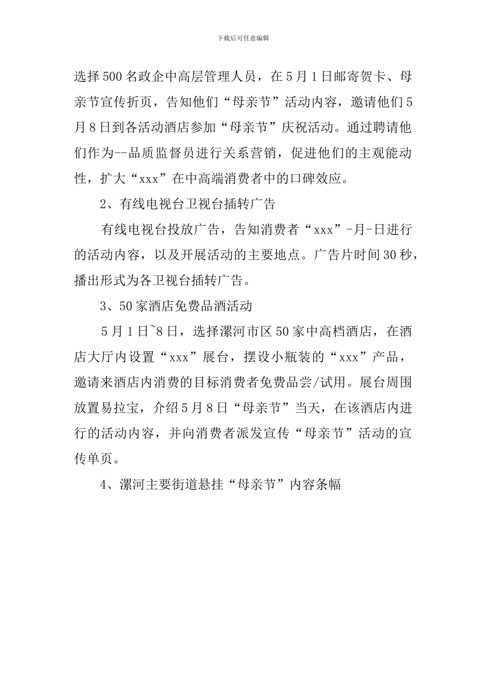 关于母亲节的活动策划书_第3页