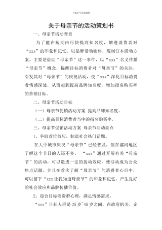 关于母亲节的活动策划书