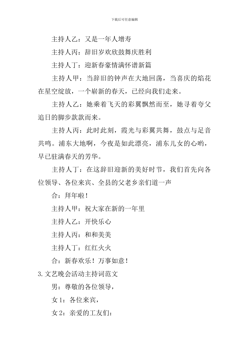 文艺晚会活动主持词范文11篇_第2页