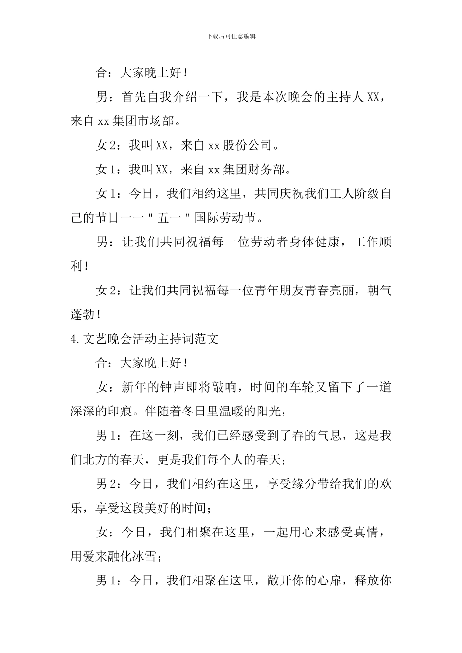 文艺晚会活动主持词范文11篇_第3页