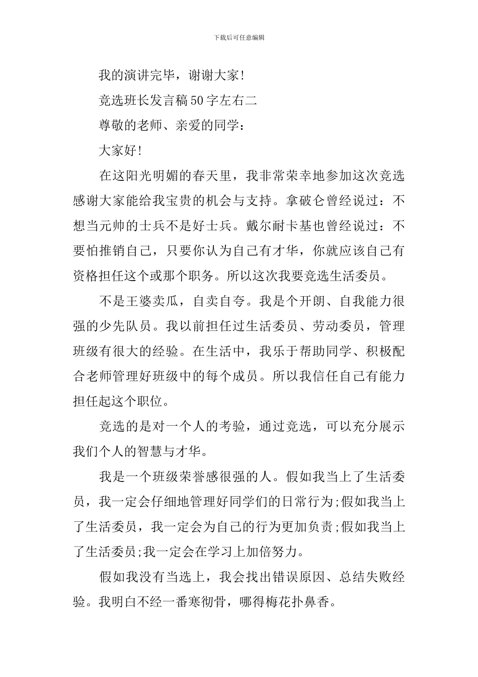 竞选班长发言稿50字左右_第2页