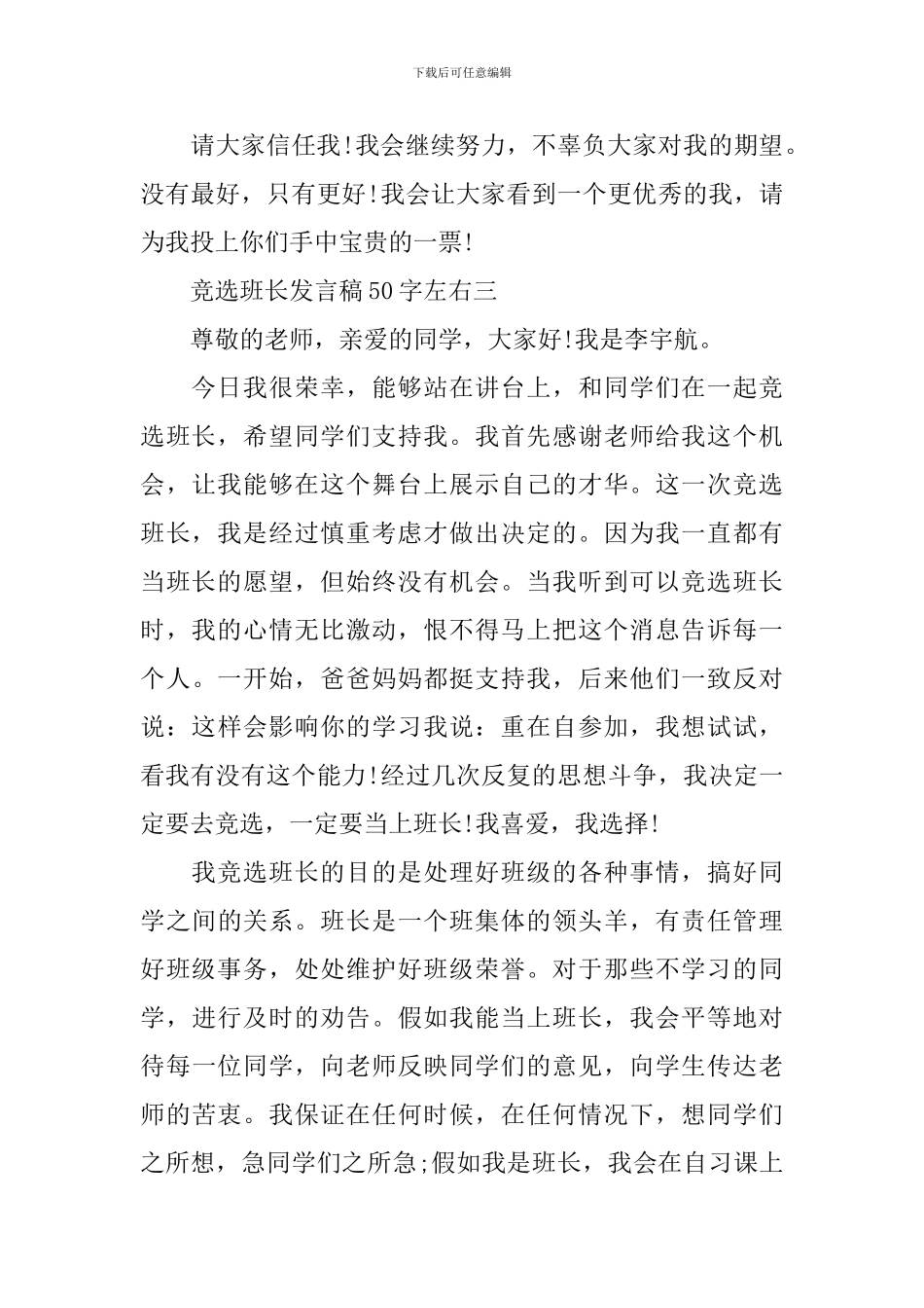 竞选班长发言稿50字左右_第3页