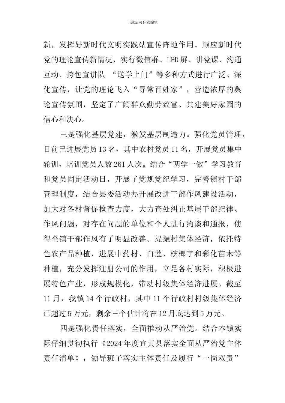 中港镇2024年工作总结和2024年工作打算_第2页