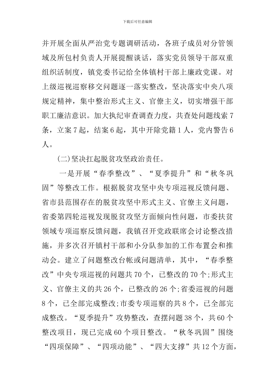 中港镇2024年工作总结和2024年工作打算_第3页