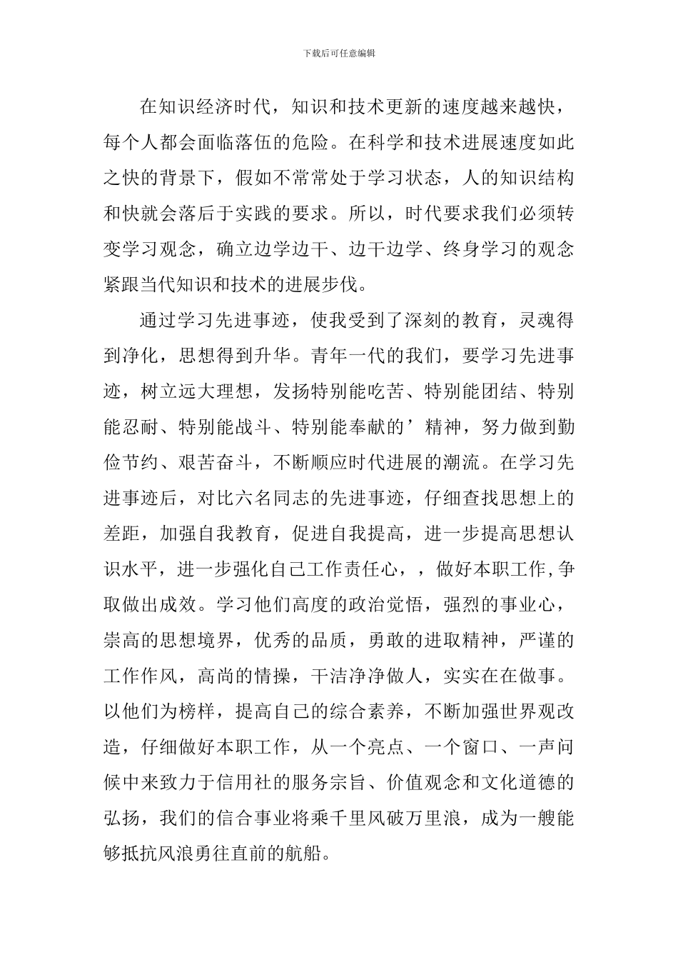 2024银行工作者奋斗心得_第2页