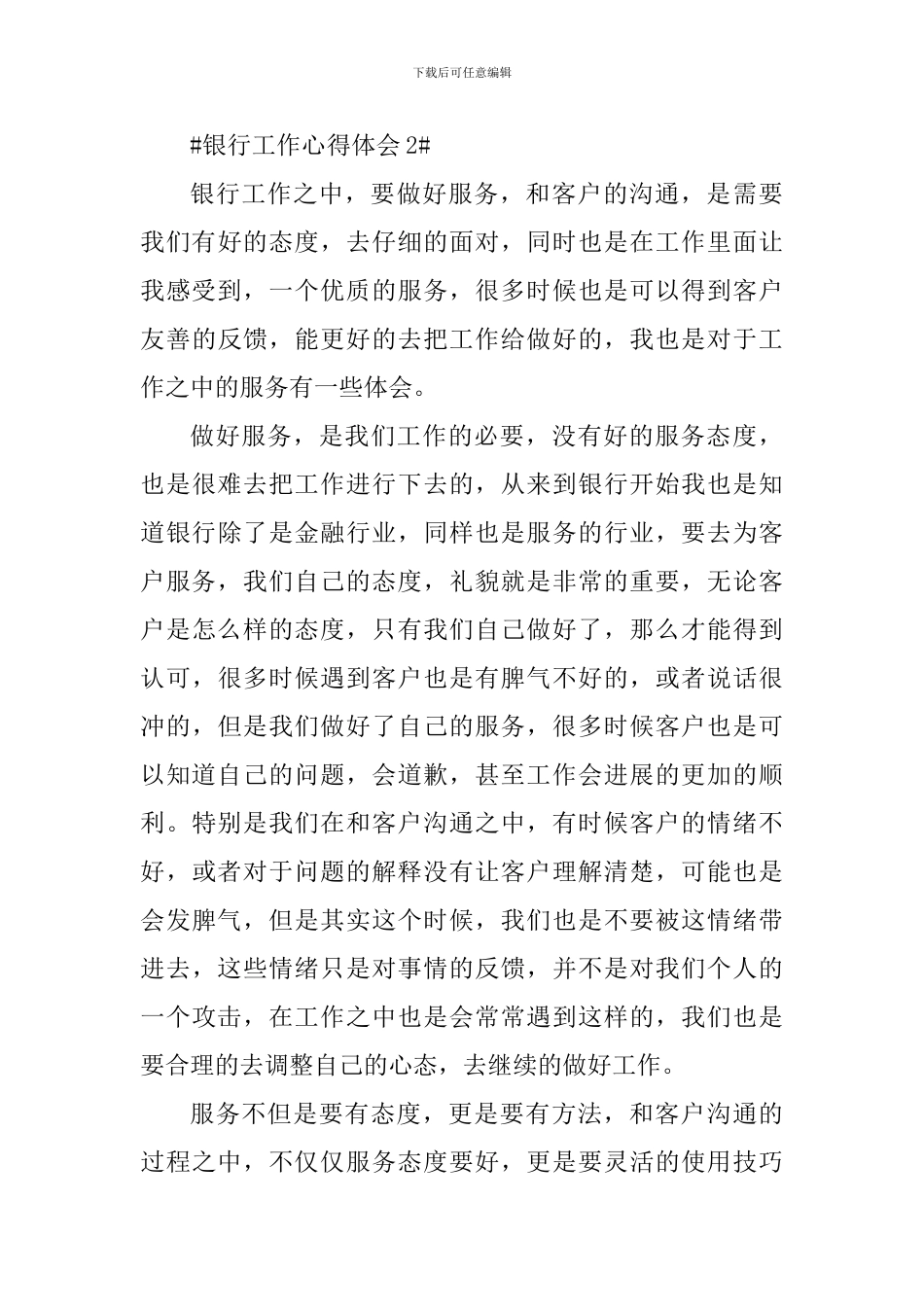 2024银行工作者奋斗心得_第3页