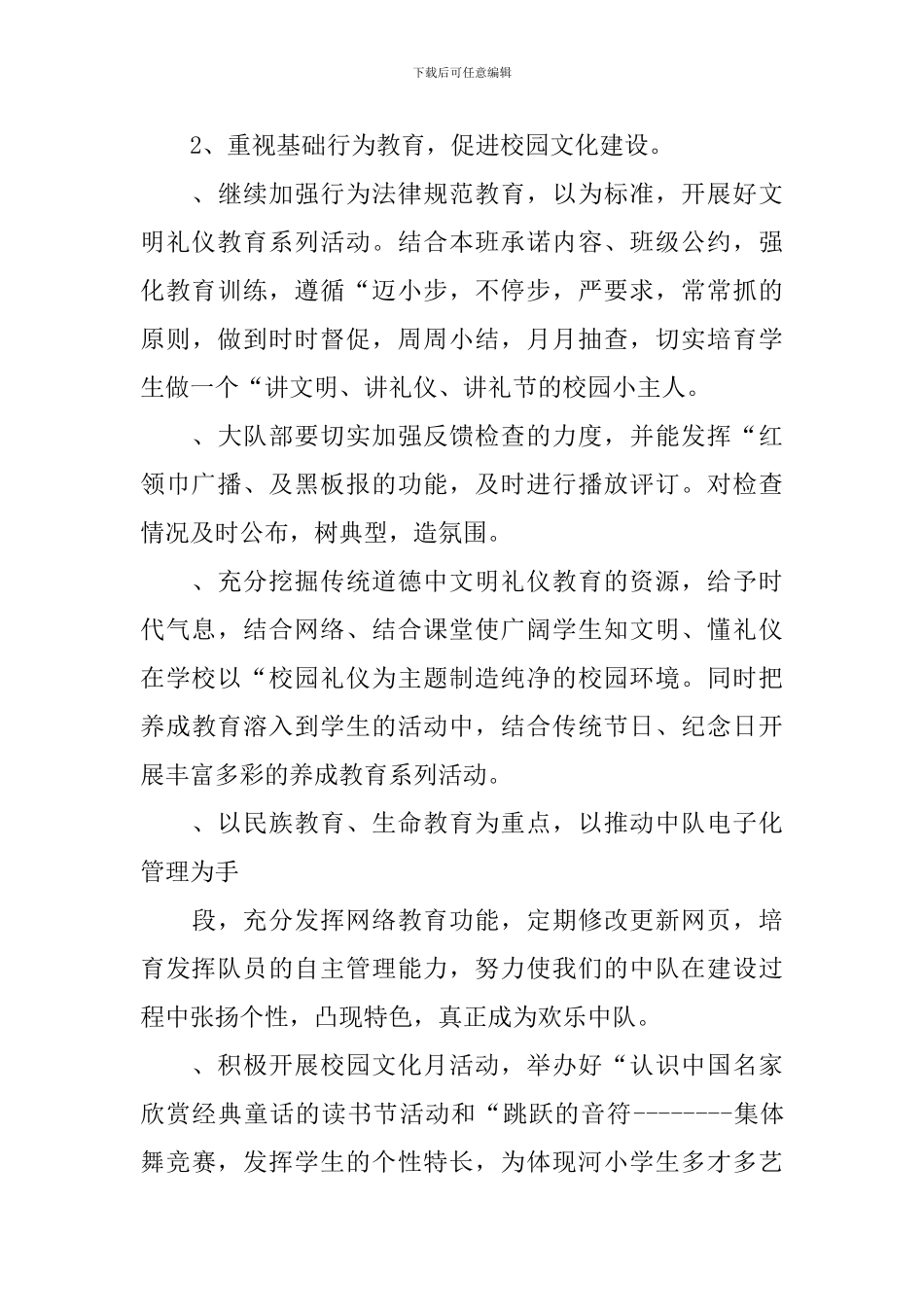 小学德育工作计划格式2024_第3页