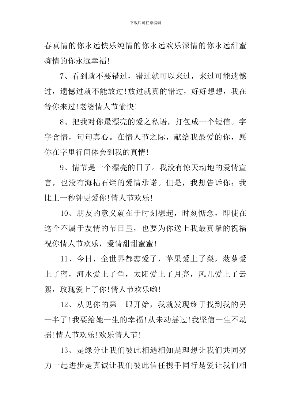 过情人节甜蜜告白短信_第2页