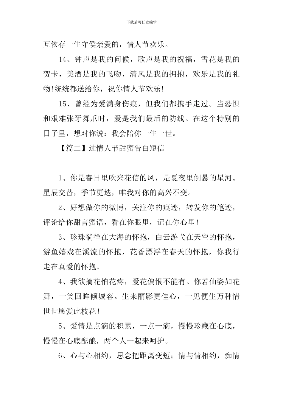 过情人节甜蜜告白短信_第3页