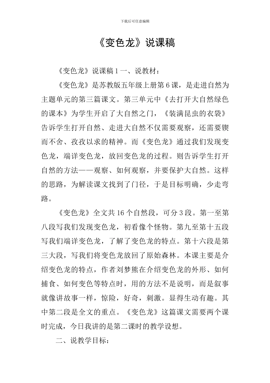 《变色龙》说课稿_第1页