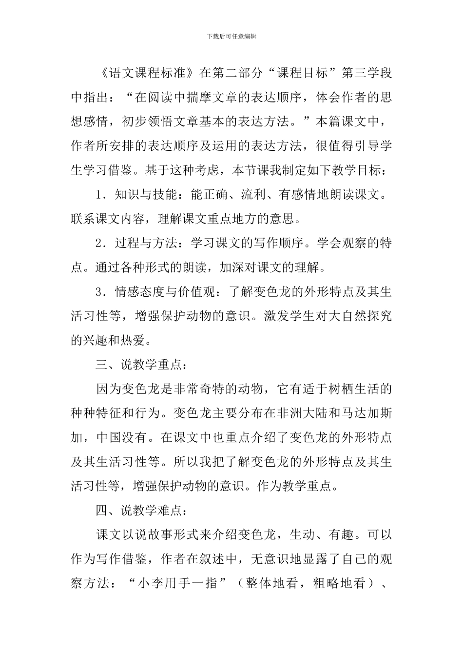 《变色龙》说课稿_第2页