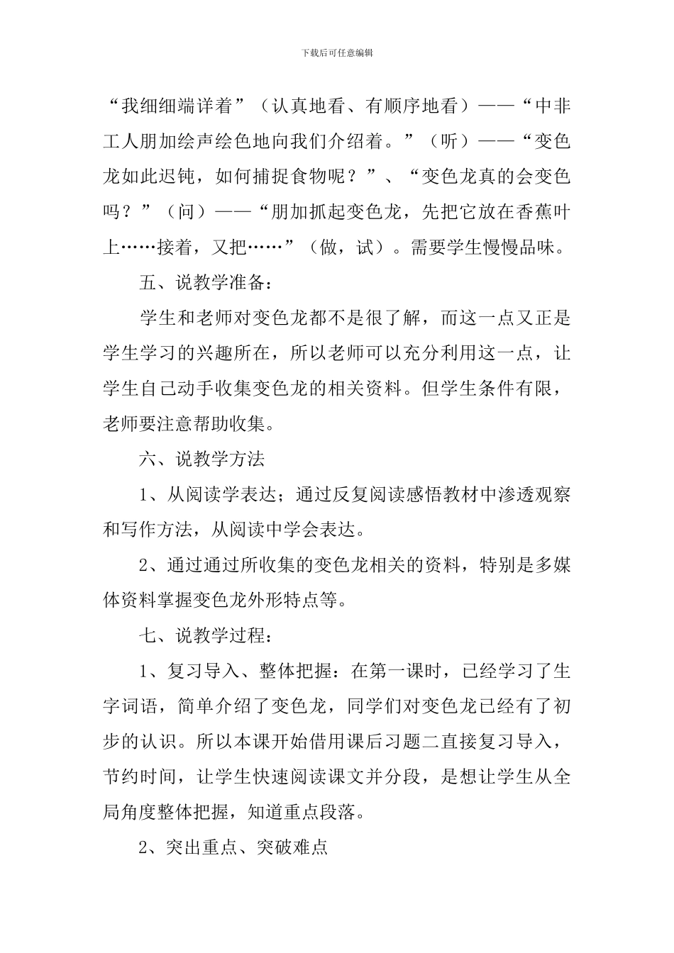 《变色龙》说课稿_第3页