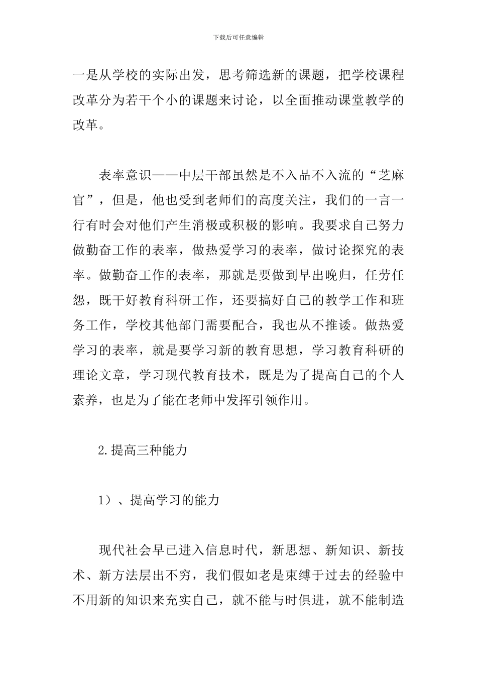 教研室主任个人总结报告范文_第2页