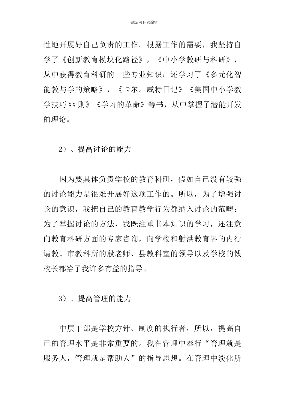 教研室主任个人总结报告范文_第3页