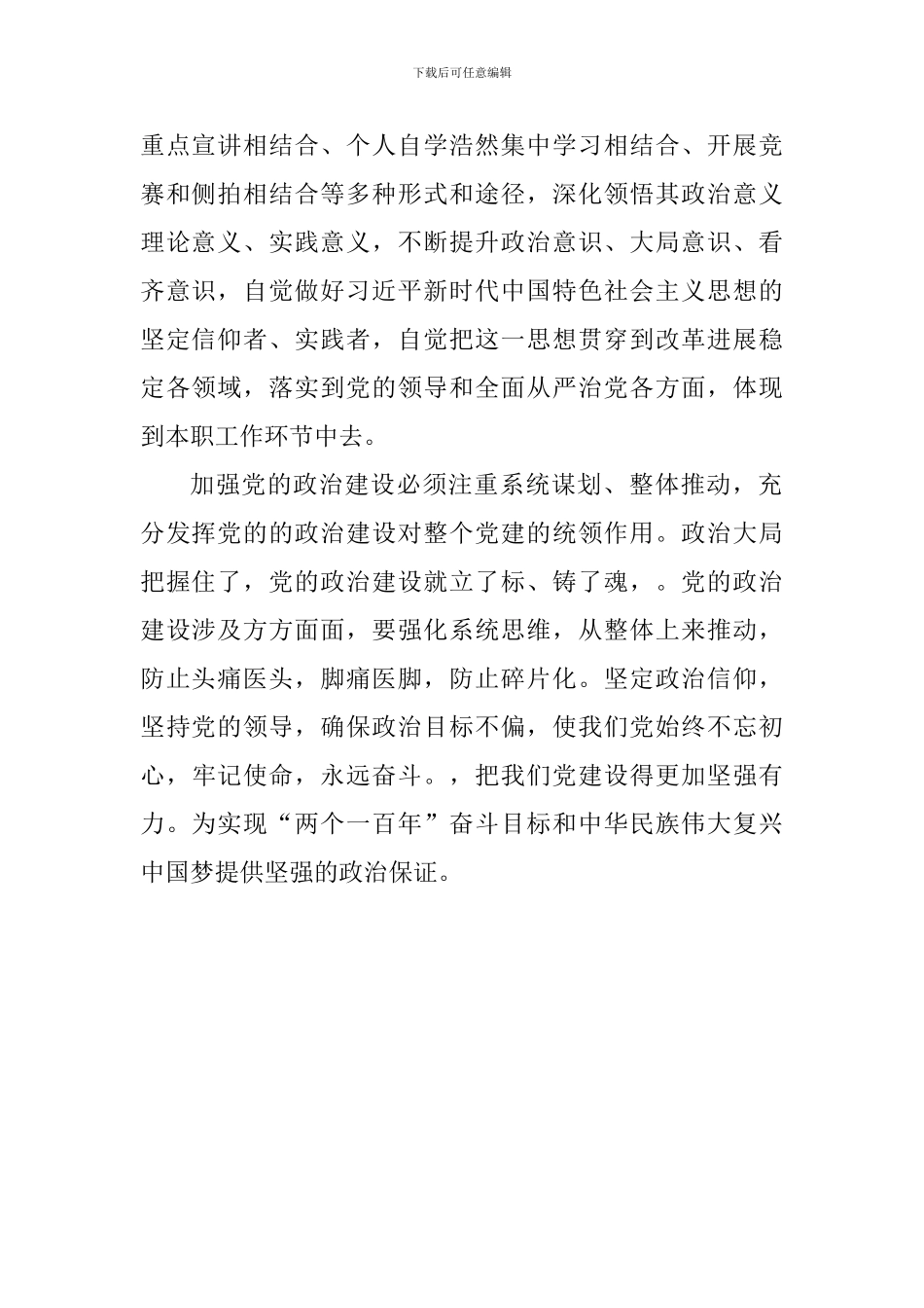 学习《关于加强和改进城市基层党的建设工作意见》心得体会_第2页
