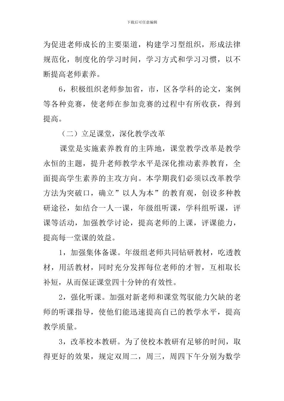 有关教师教学工作的计划范文_第2页