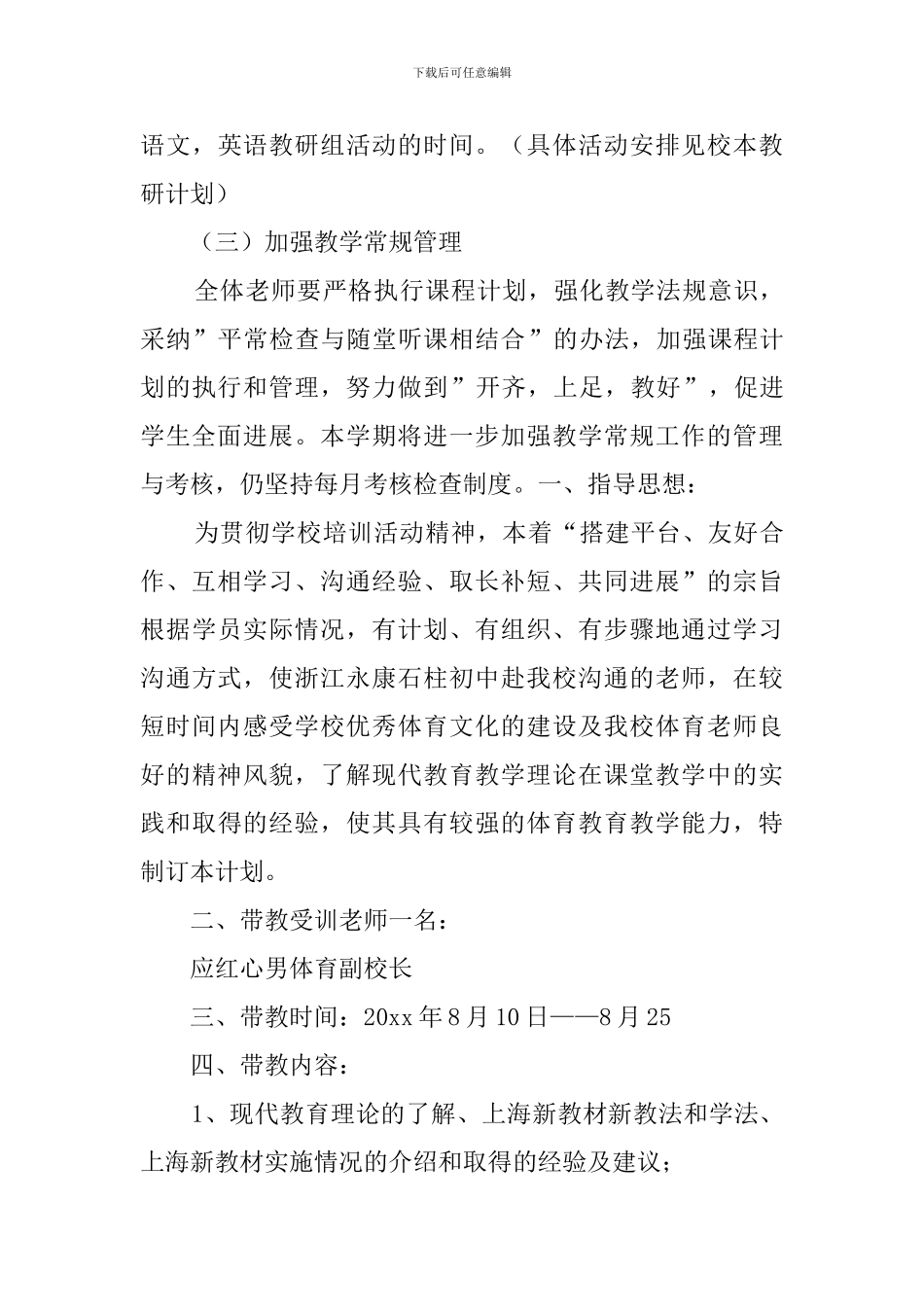 有关教师教学工作的计划范文_第3页