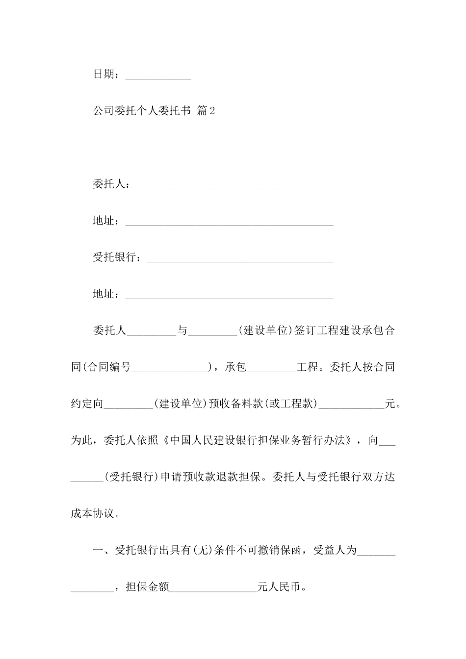 公司委托个人委托书4篇_第2页