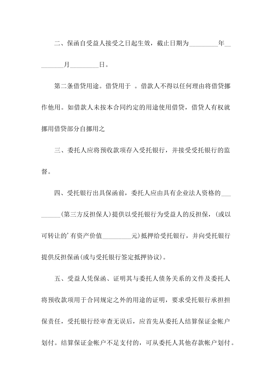 公司委托个人委托书4篇_第3页