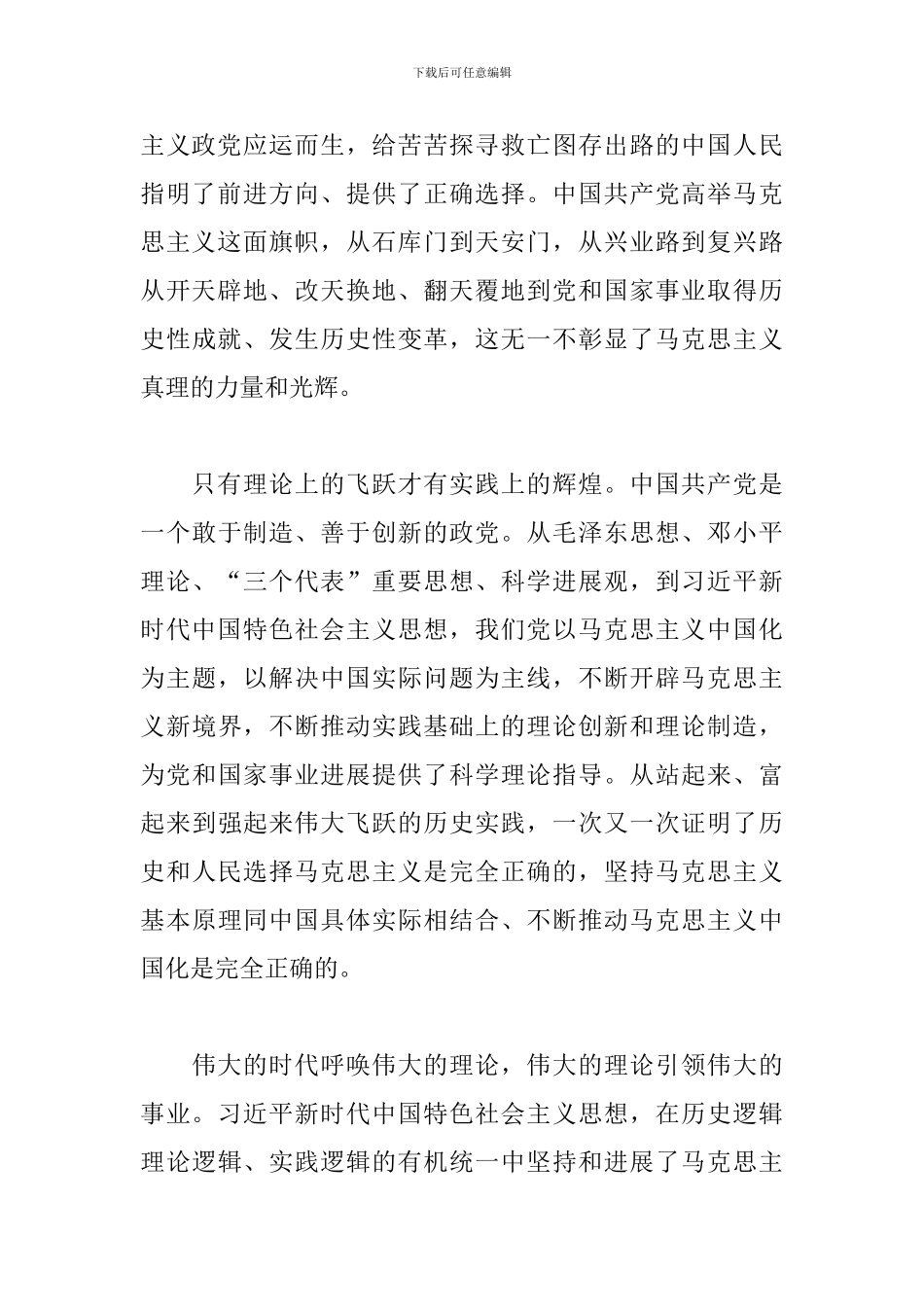 学四史研讨发言_第2页