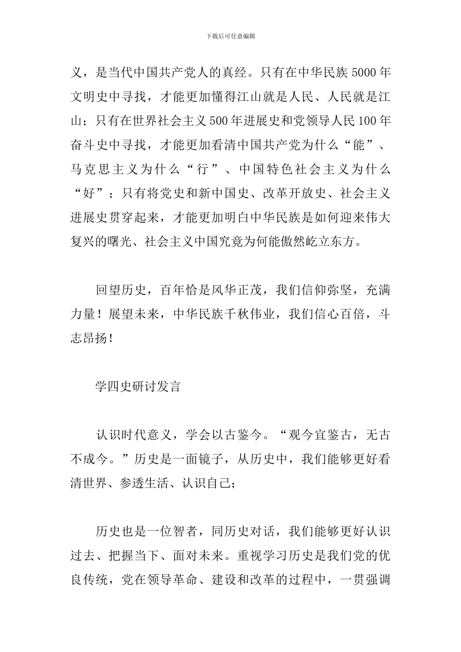 学四史研讨发言_第3页
