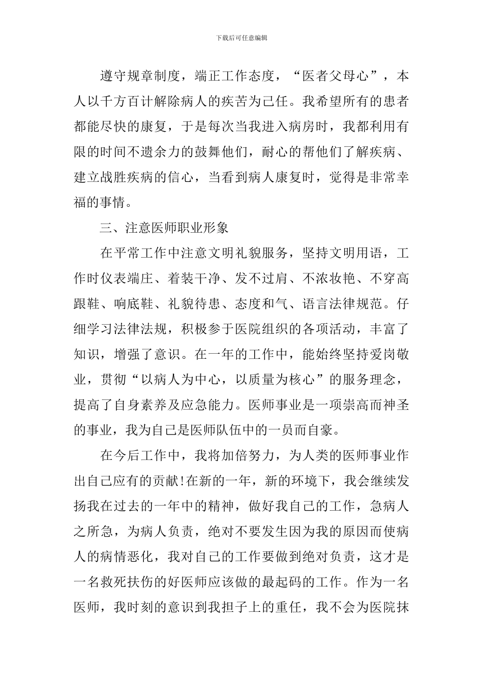 内科科室年终工作总结模板_第2页