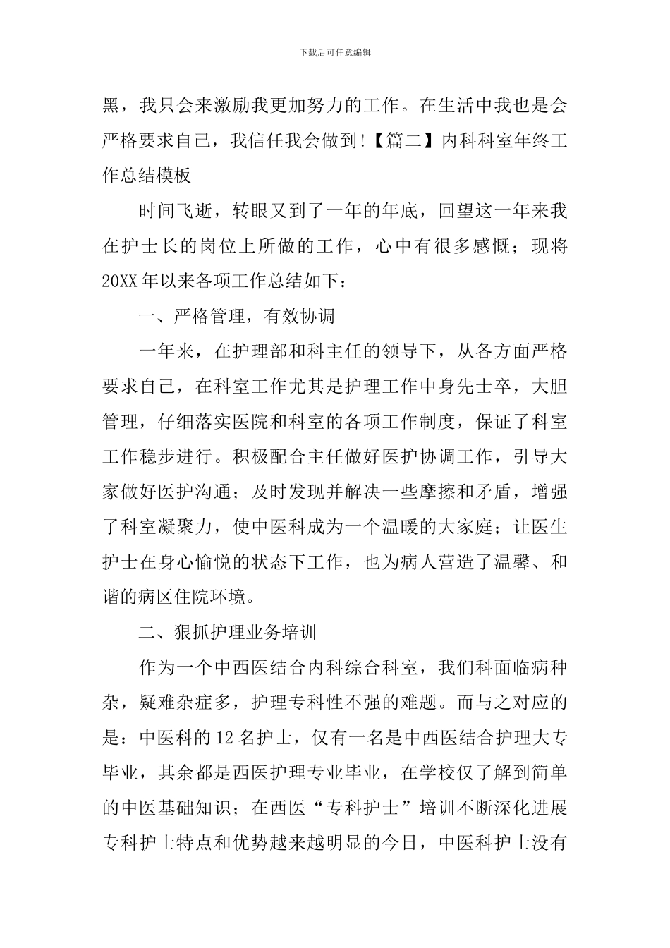 内科科室年终工作总结模板_第3页