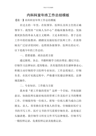 内科科室年终工作总结模板