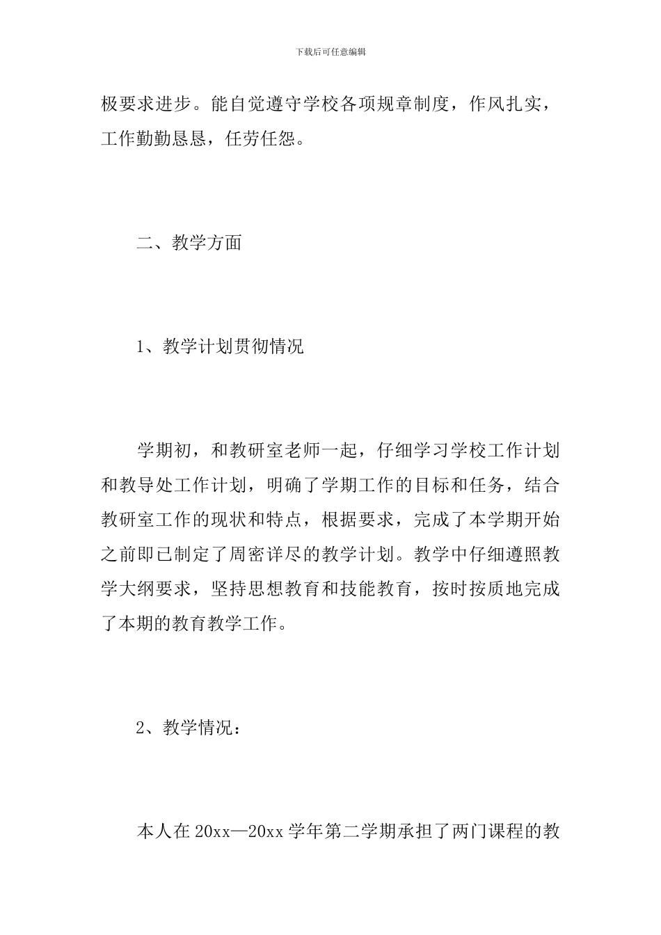 职业高中教师个人年度总结_第2页