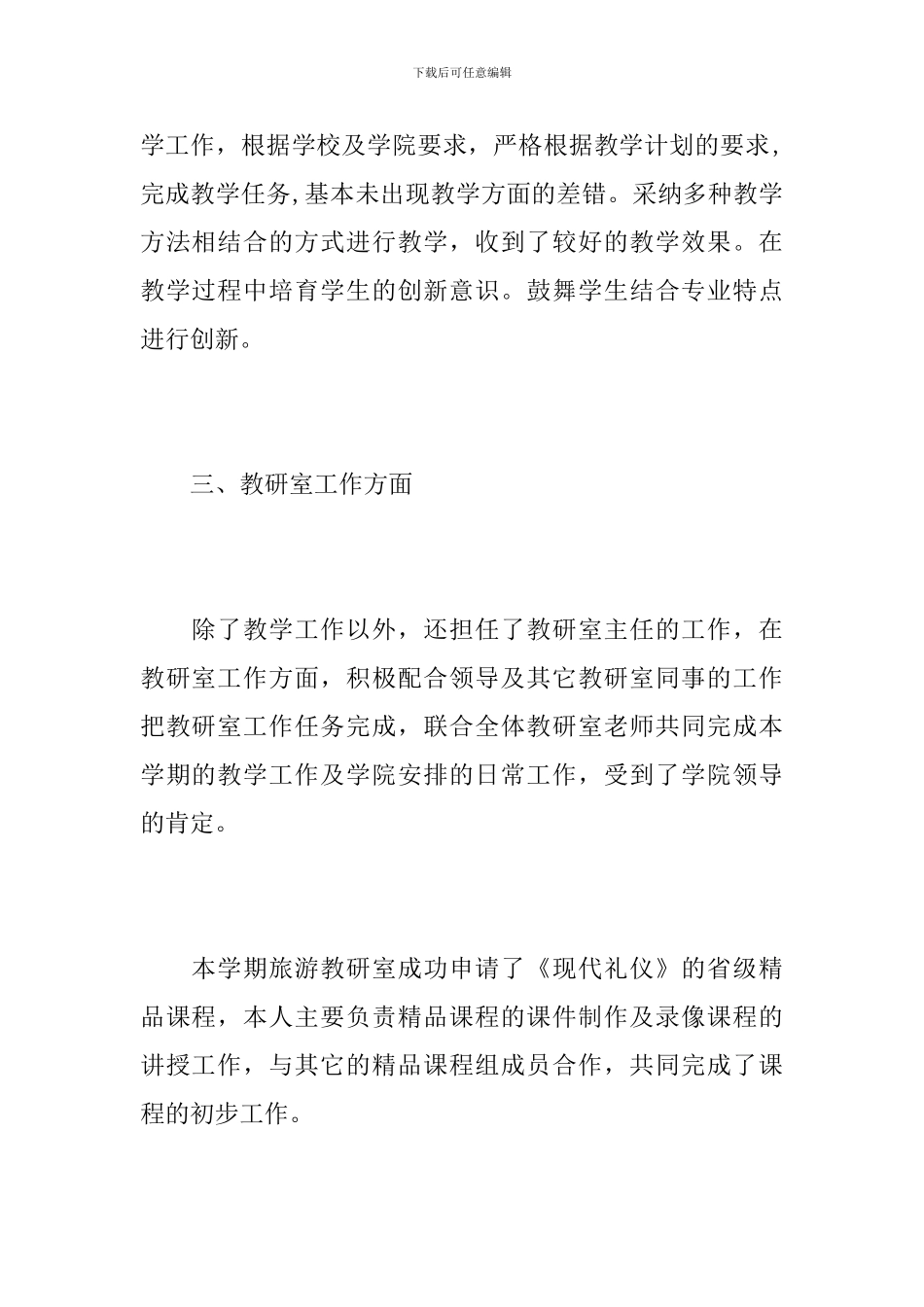 职业高中教师个人年度总结_第3页